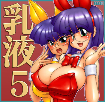 nyuueki 5 cover