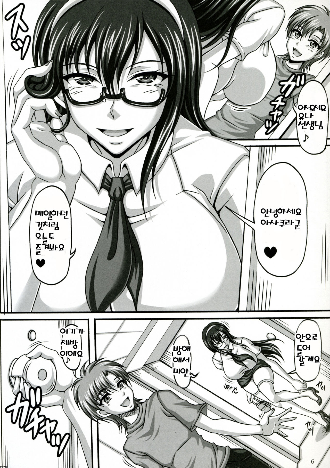 Boku dake no Bakunyuu Ona-maid -x2- page 6 full