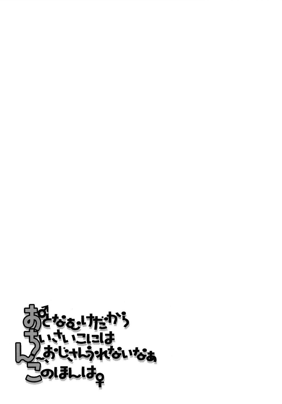 Otona Muke dakara Chiisaiko ni wa Um~, Ojisan Urenainaa Kono Hon wa page 10 full