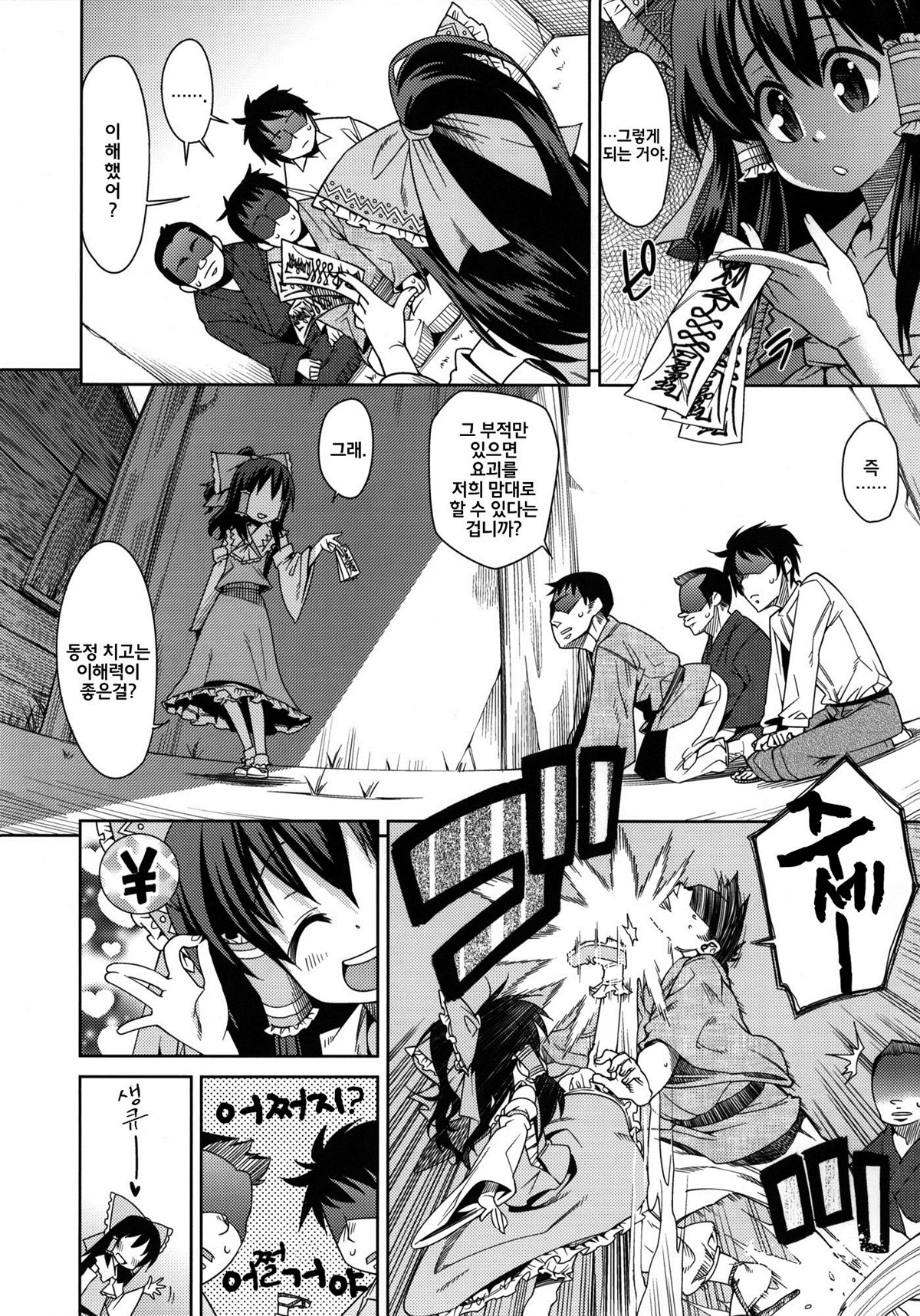 Otona Muke dakara Chiisaiko ni wa Um~, Ojisan Urenainaa Kono Hon wa page 2 full
