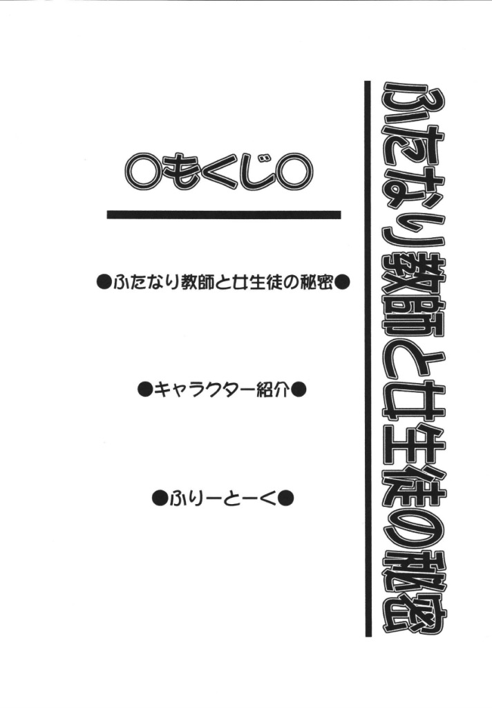 Futanari Kyoushi to Joseito no Himitsu page 3 full