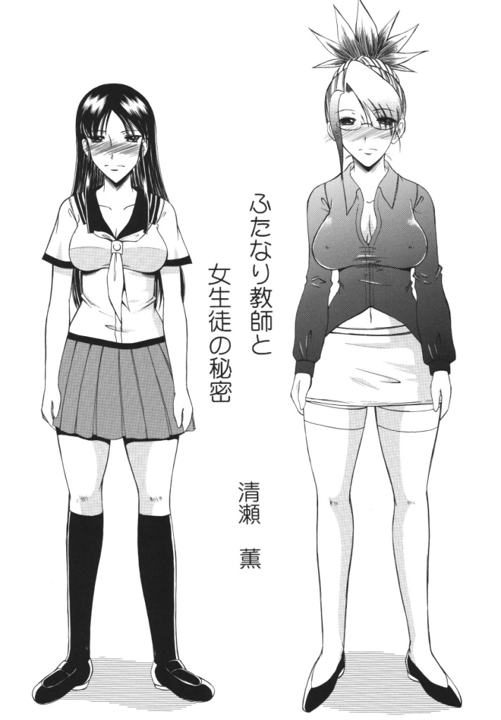 Futanari Kyoushi to Joseito no Himitsu page 4 full