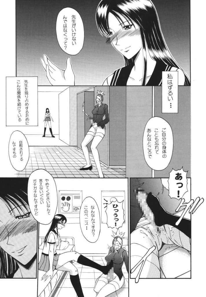 Futanari Kyoushi to Joseito no Himitsu page 8 full