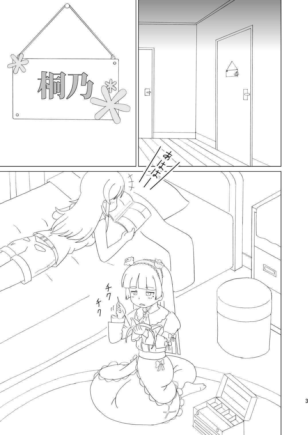 Kuroneko ga Atashi no Imouto! page 3 full