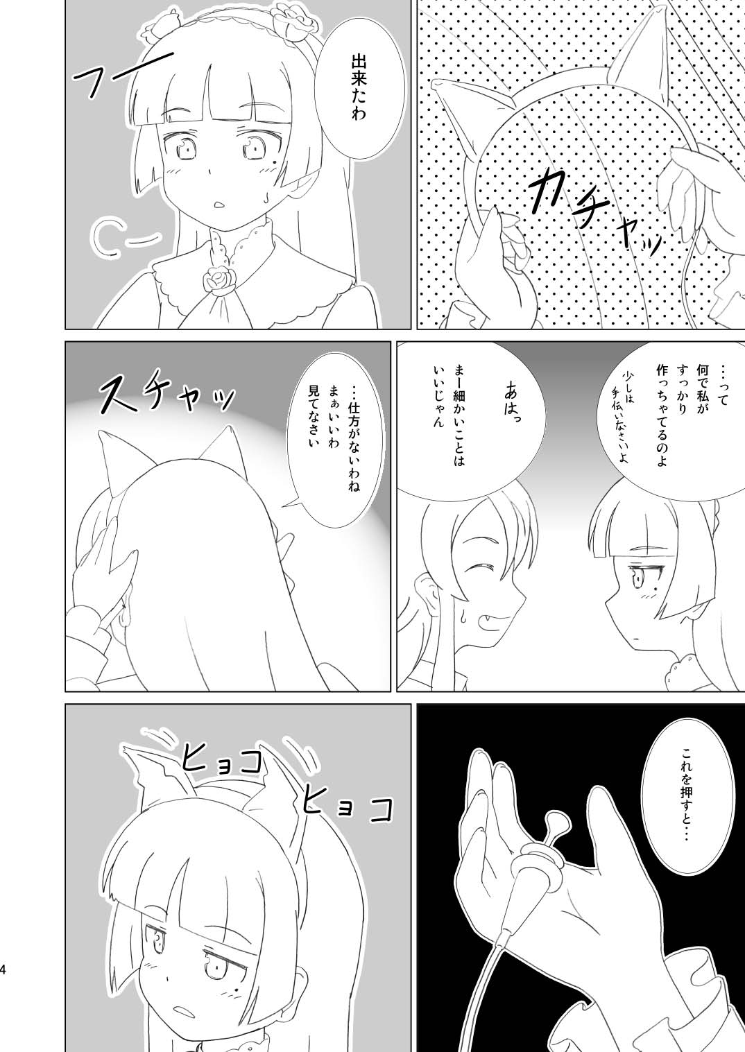 Kuroneko ga Atashi no Imouto! page 4 full