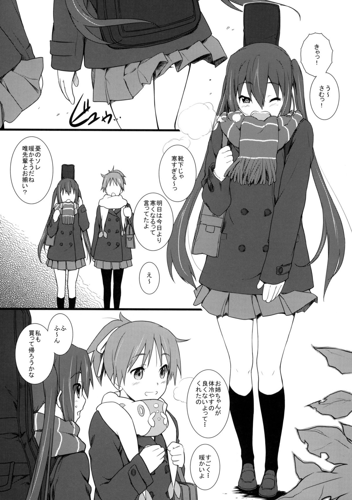 Samui Hi no Taishohou + &alpha; page 2 full