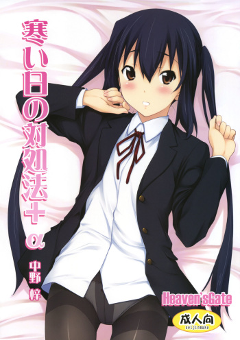 Samui Hi no Taishohou + &alpha; cover