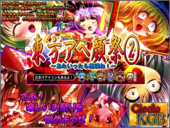 Touhou Ahegao Matsuri 2 ~Atai ttara Zecchou ne!~ cover