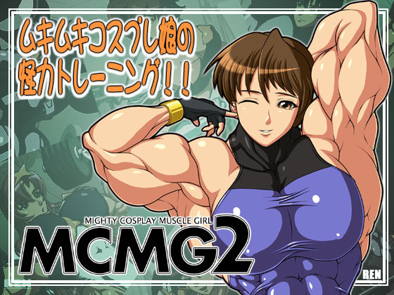 MIGHTY COSPLAY MUSCLE GIRL 2 page 1 full