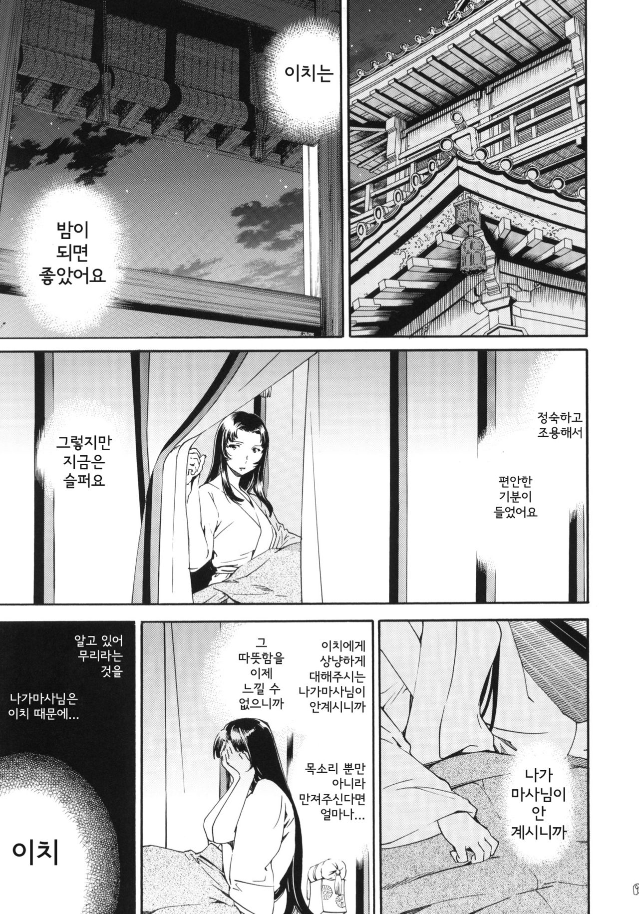 black widow page 8 full