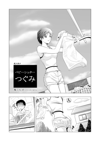 Babysitter Tsugumi cover
