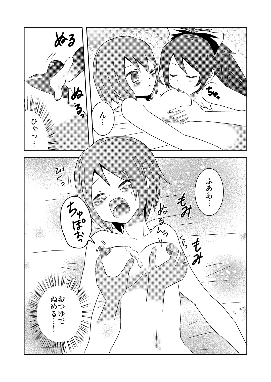 Tsunagaru Mahou page 10 full