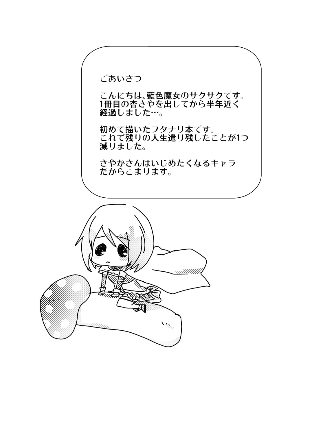 Tsunagaru Mahou page 2 full