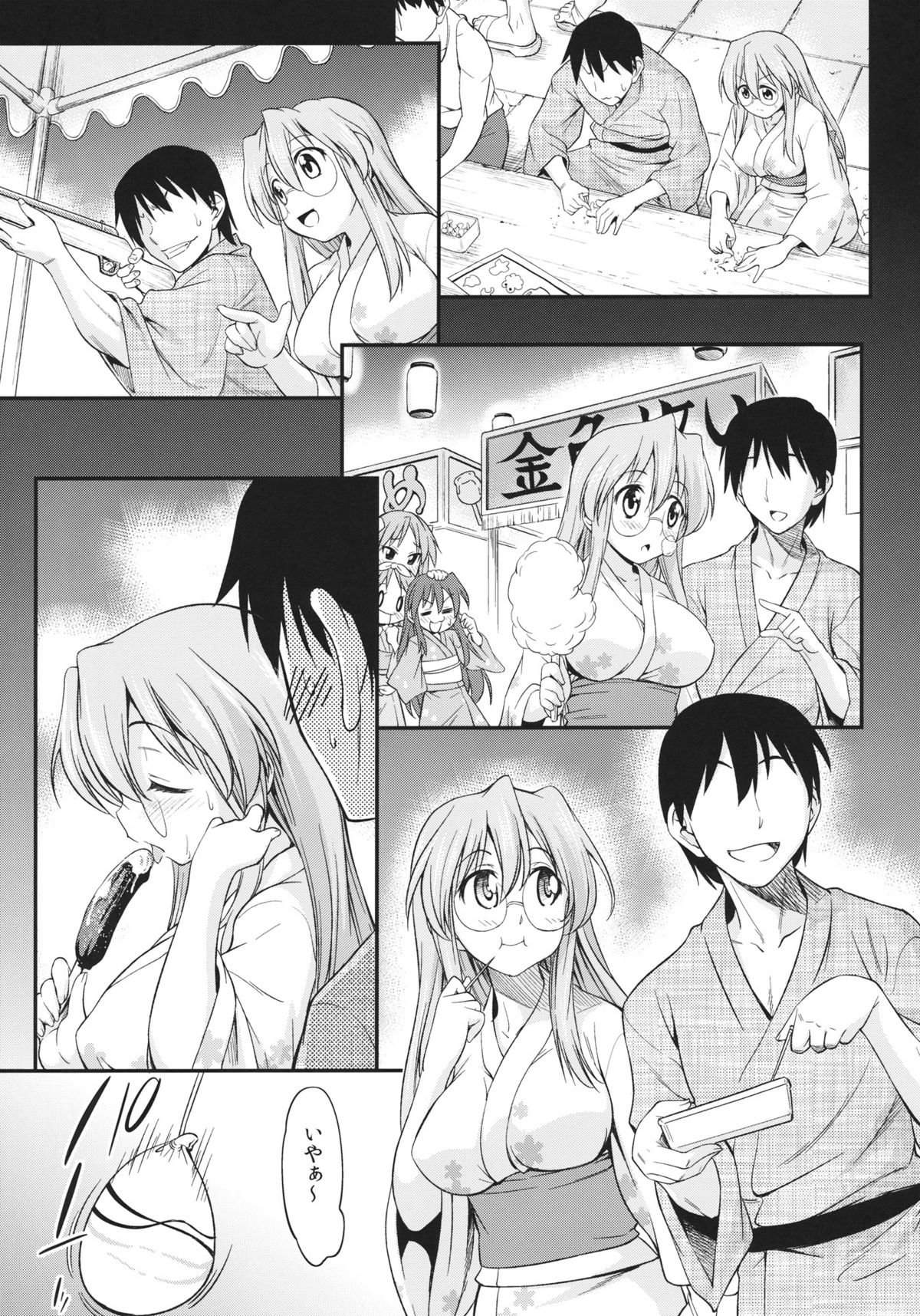 Matsuribayashi page 4 full