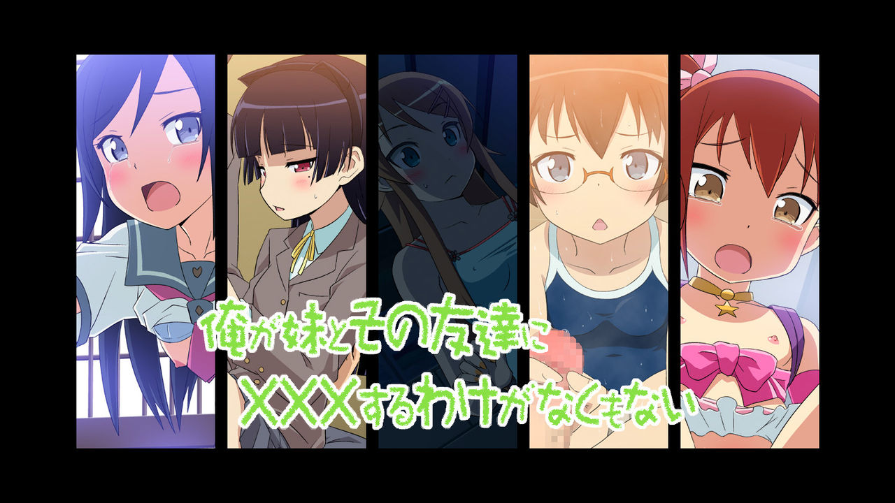 Ore ga Imouto to Sono Tomodachi ni ××× Suru Wake ga Naku mo Nai page 1 full