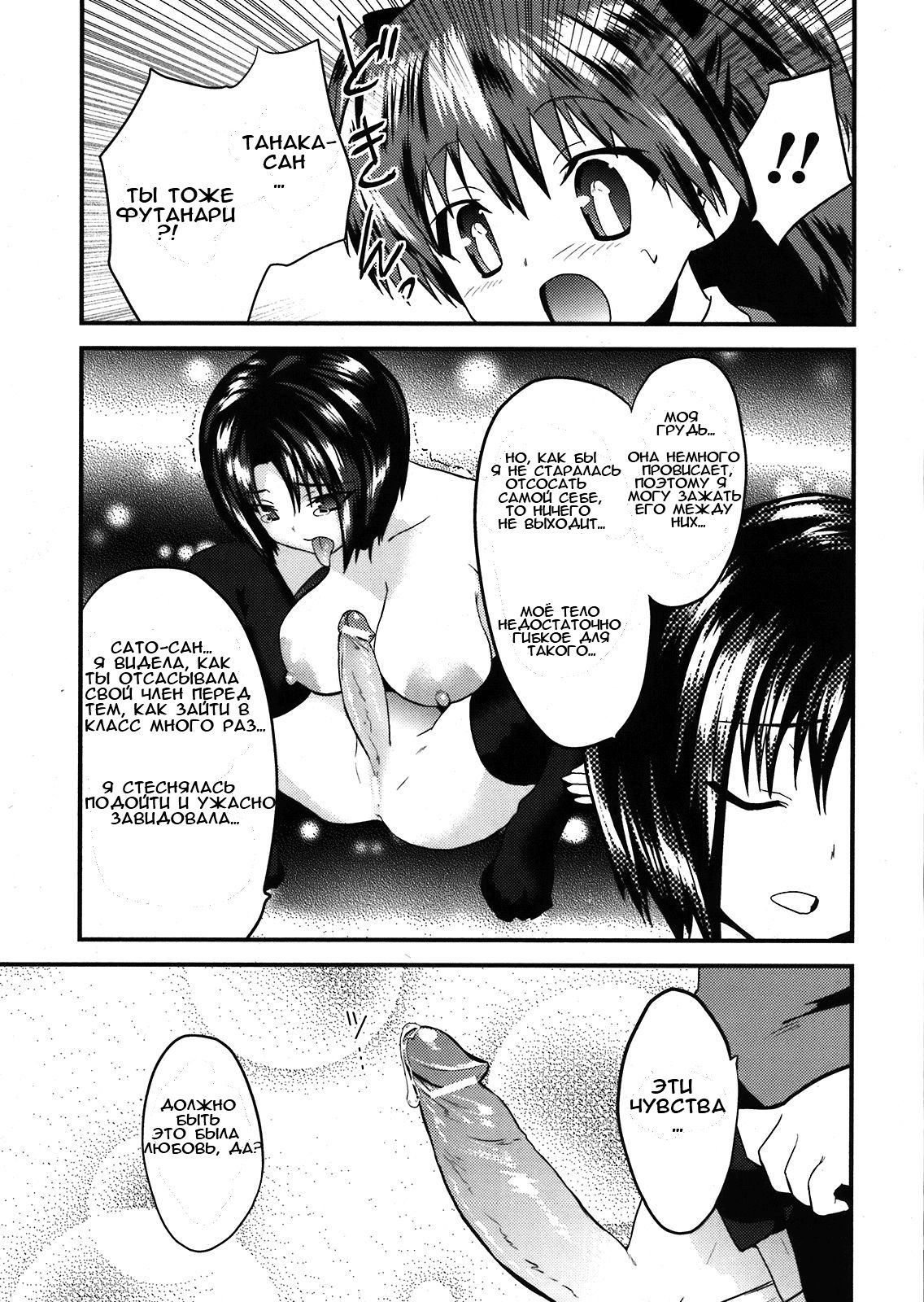 Futanaric Love page 5 full