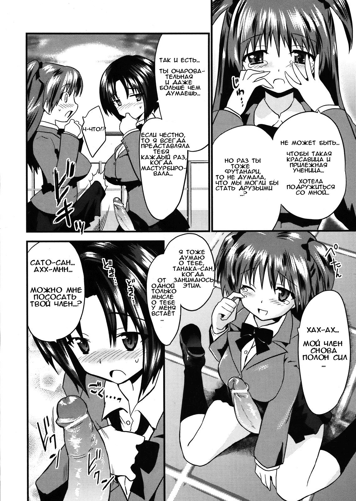 Futanaric Love page 6 full