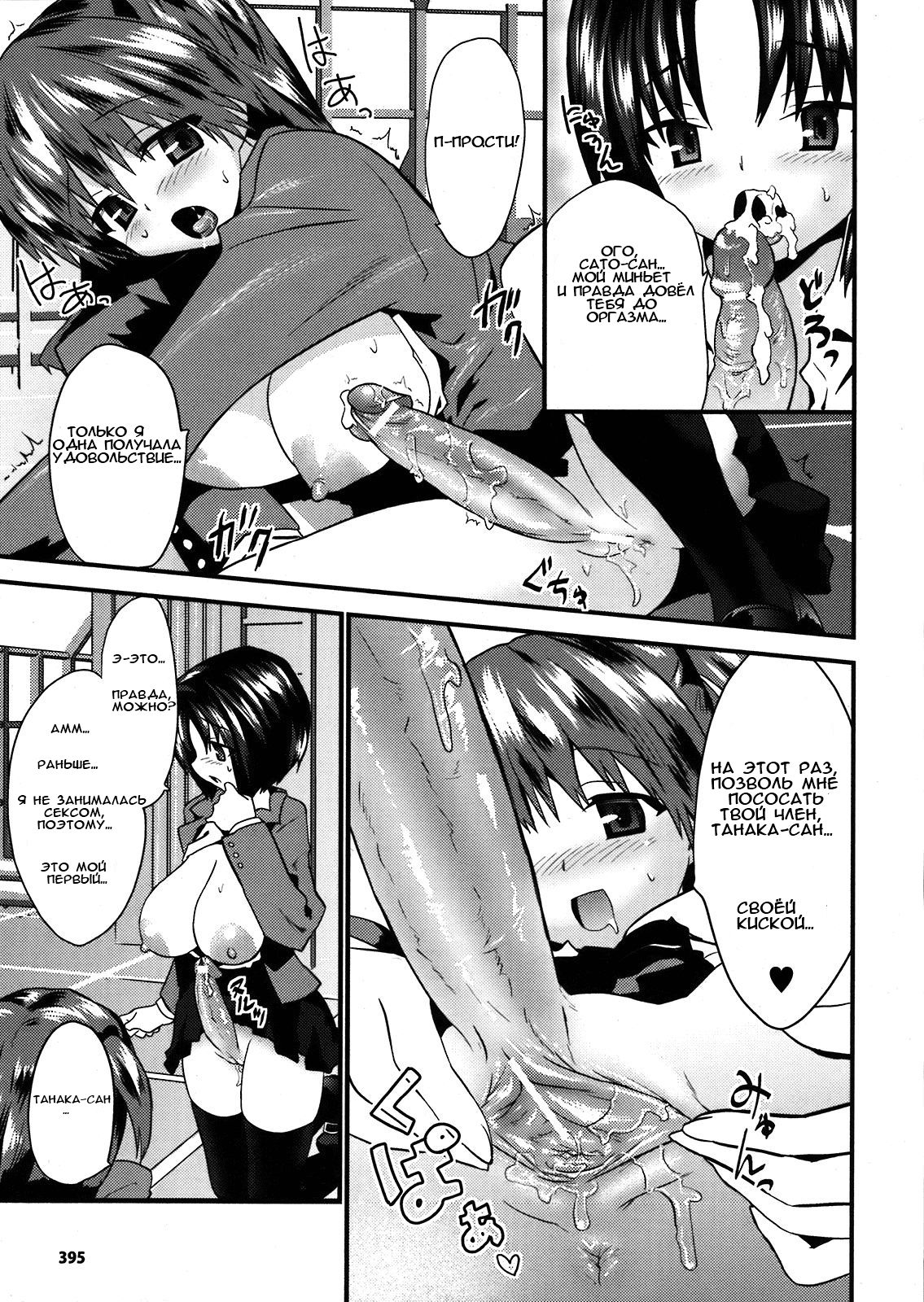 Futanaric Love page 9 full