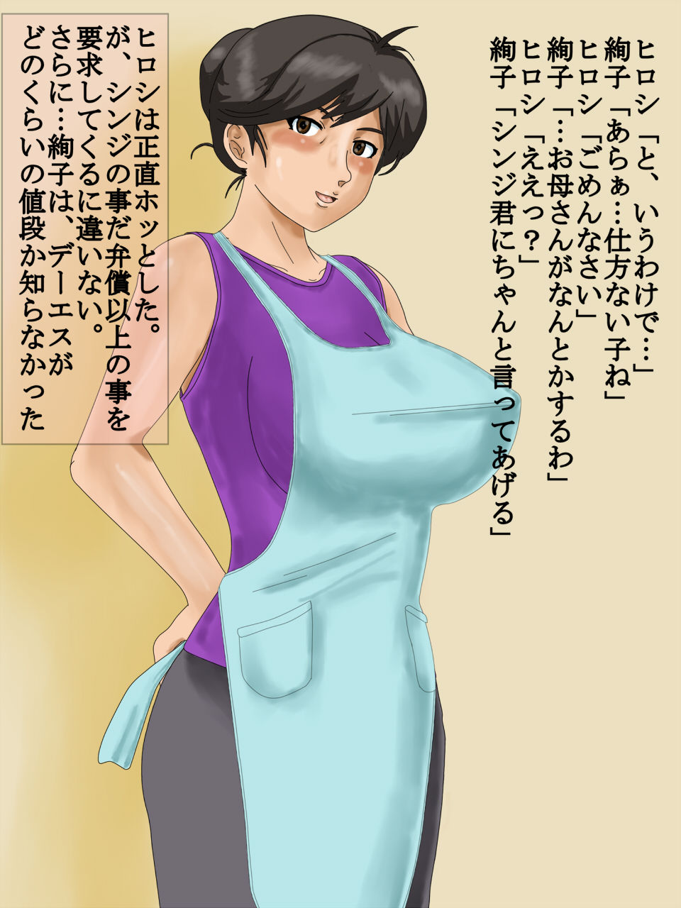 Tomodachinchi no Boku no Mama page 4 full