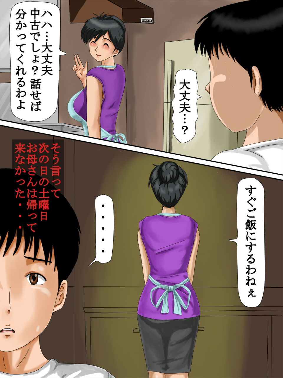 Tomodachinchi no Boku no Mama page 5 full