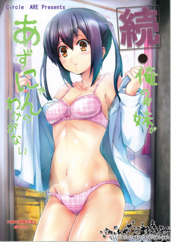 Zoku - Ore no Gimai ga Azunyan Wake ga Nai cover
