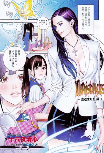 Mephistopheles - Watanabe Maria Hen cover