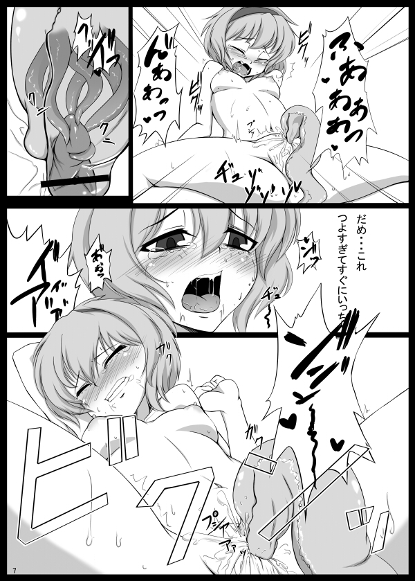 Satorin ni Karamasetai! page 5 full