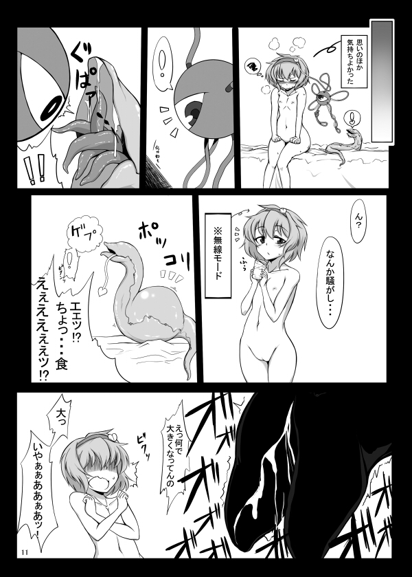 Satorin ni Karamasetai! page 9 full