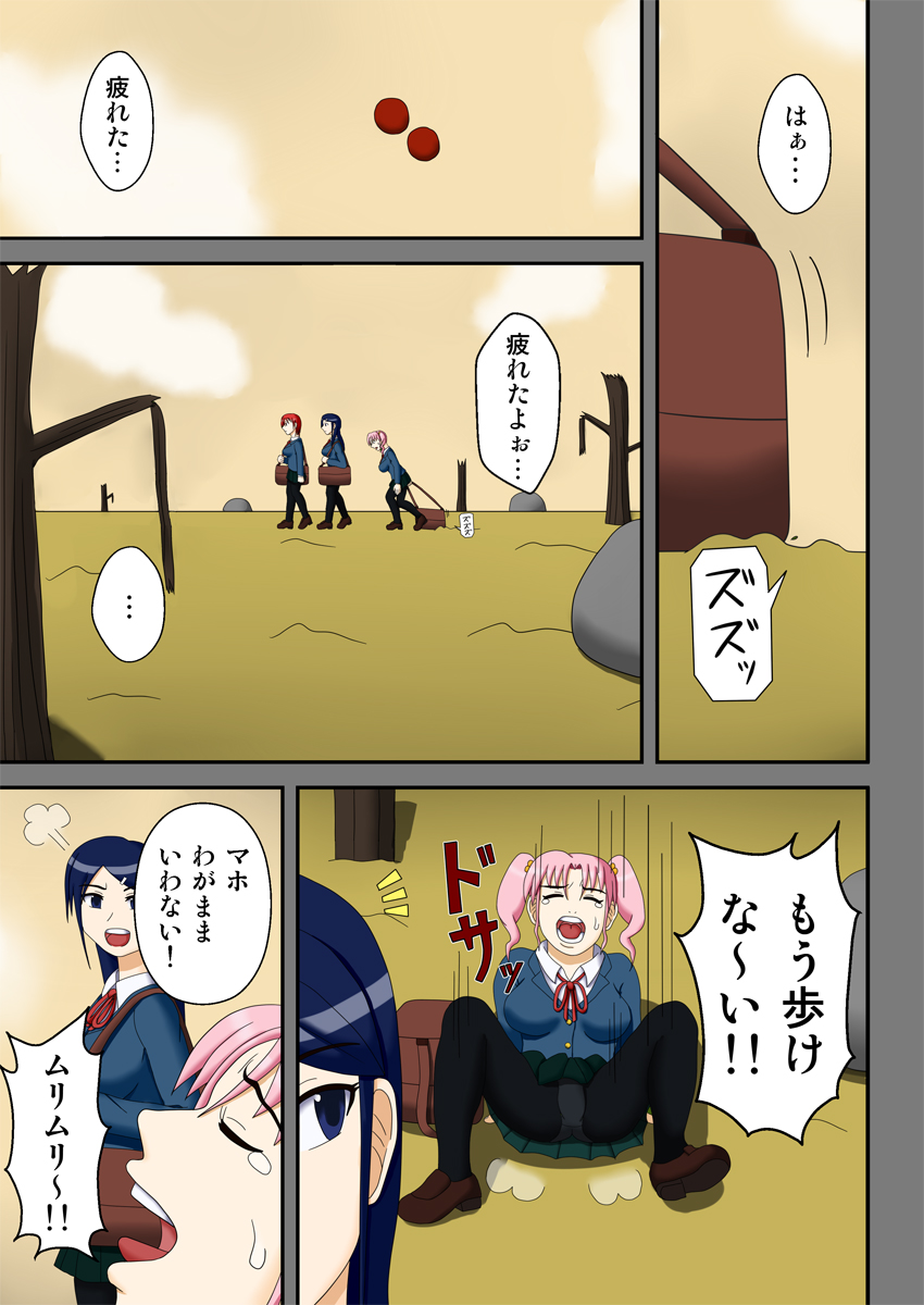 Ryakudatsu no Hoshi ~Karitorareta Joseito-tachi~ page 4 full