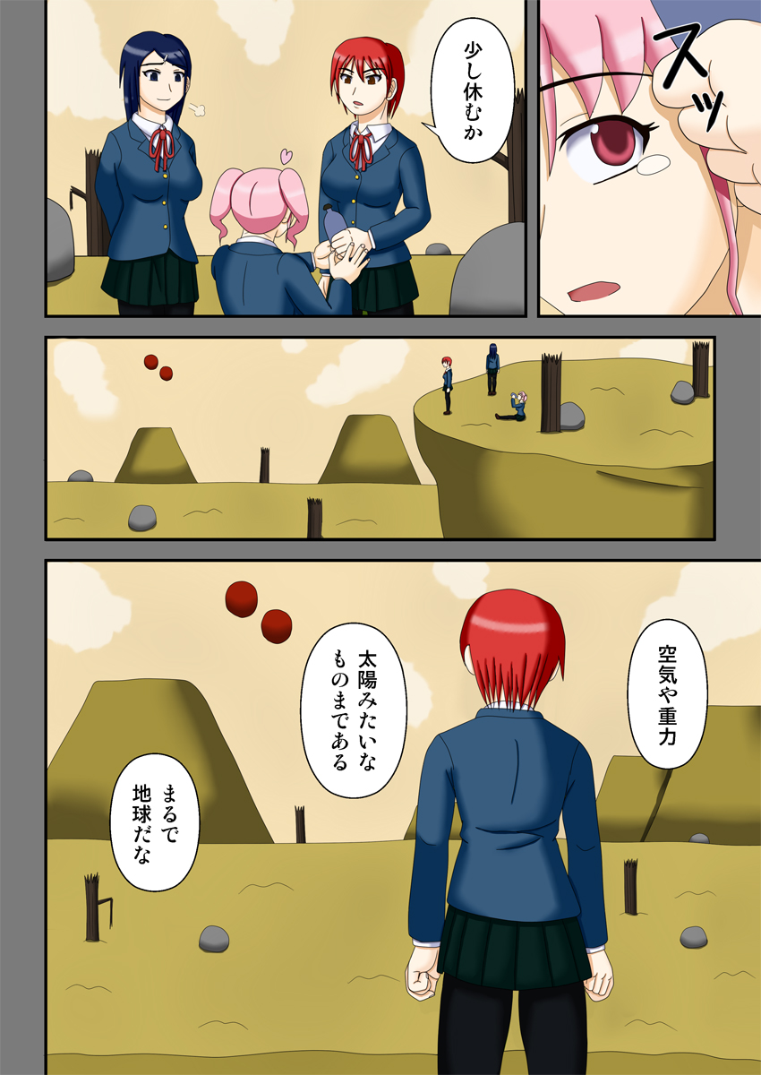 Ryakudatsu no Hoshi ~Karitorareta Joseito-tachi~ page 5 full