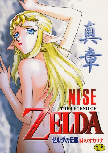 NISE Zelda no Densetsu Shinshou cover