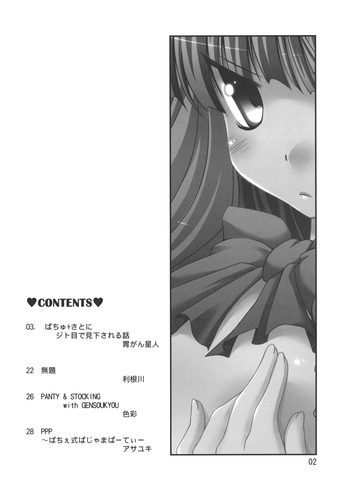 Patchu+Sato Ni Jitome de Mikudasareru Hon page 3 full
