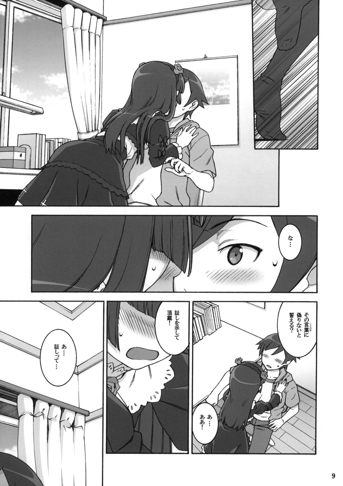 Sweet＊Curse page 8 full
