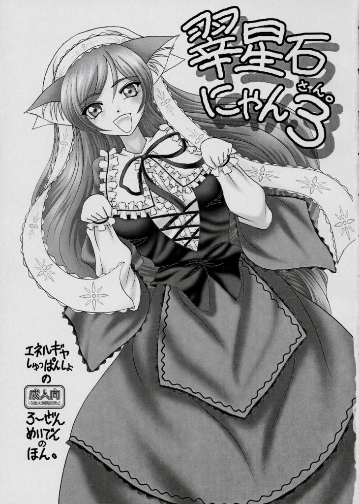 Midori boshi seki nyan 3 page 2 full