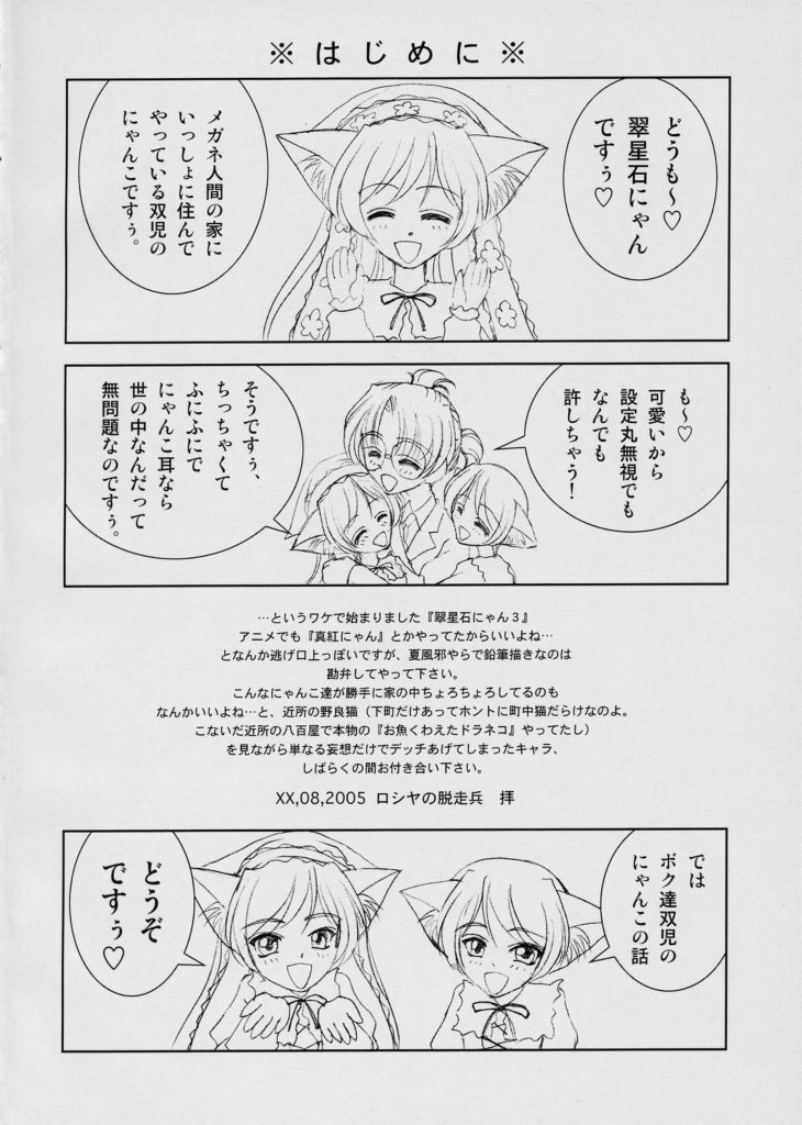 Midori boshi seki nyan 3 page 3 full