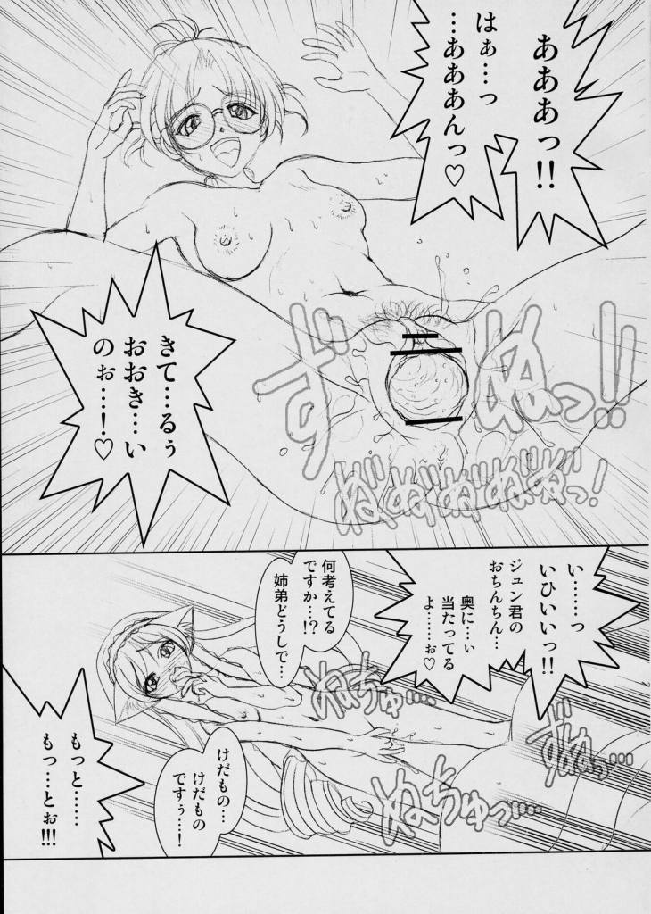 Midori boshi seki nyan 3 page 8 full