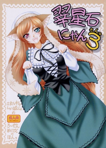 Midori boshi seki nyan 3 cover