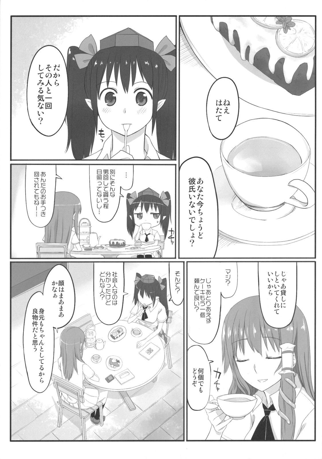 Sapo Hata page 5 full