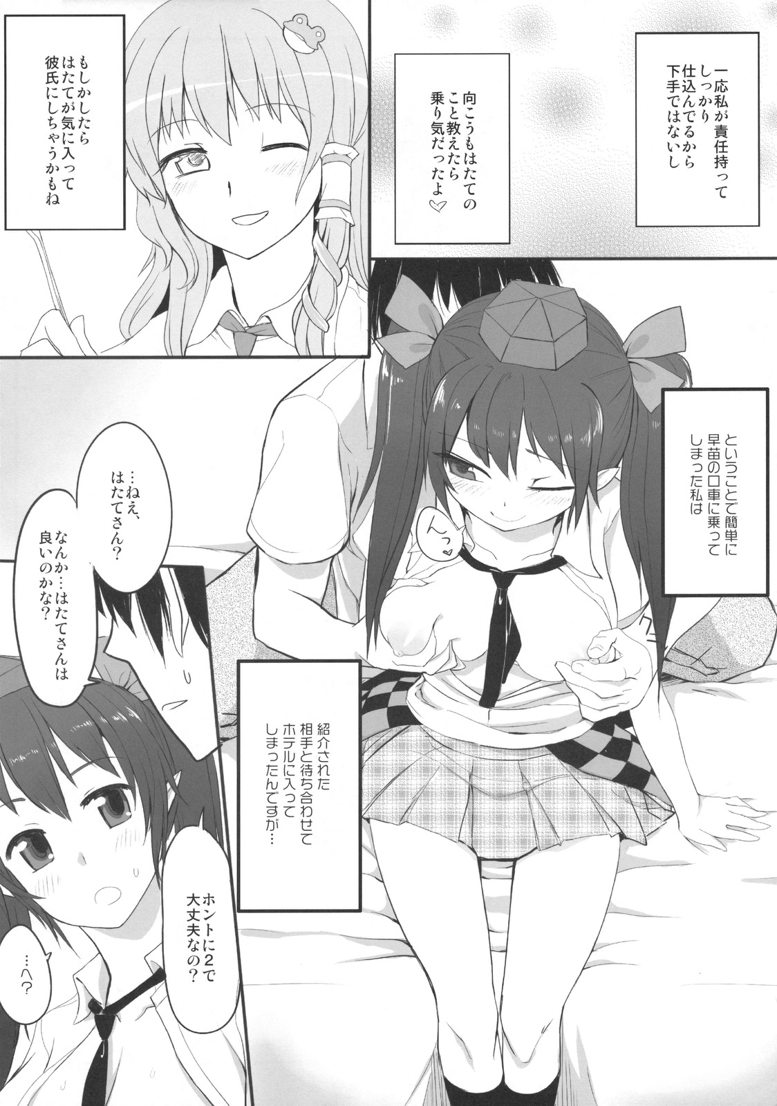 Sapo Hata page 6 full
