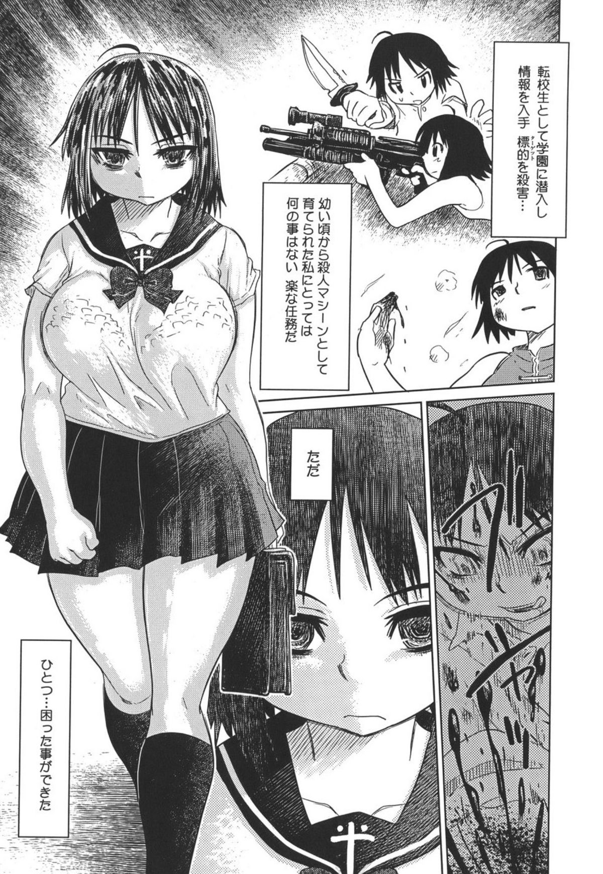 Nare no Hate, Mesubuta page 5 full