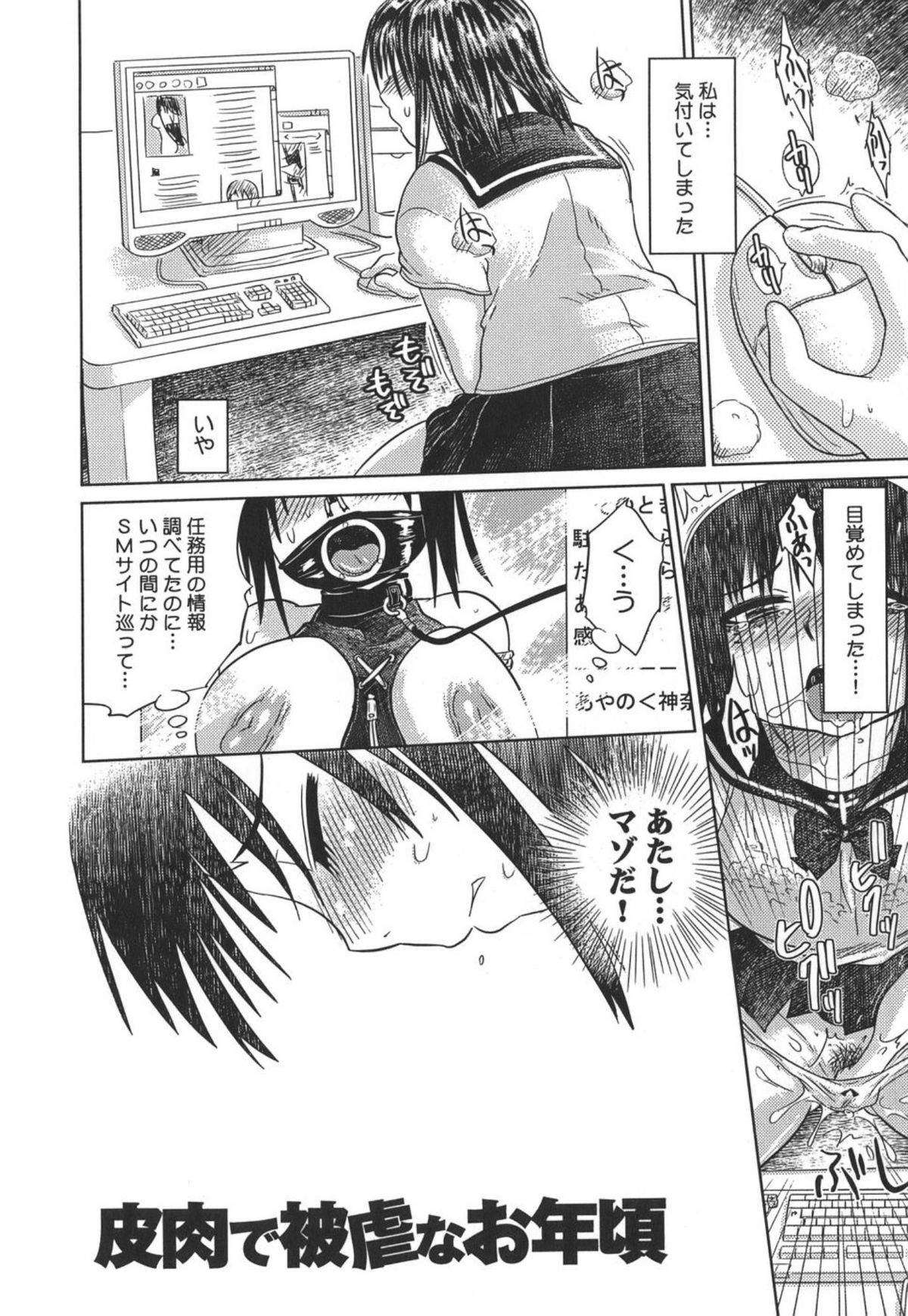 Nare no Hate, Mesubuta page 6 full