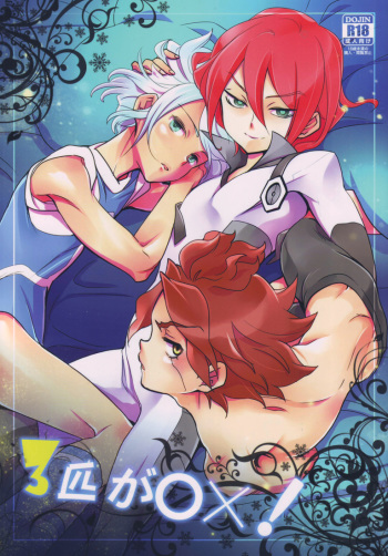 Sanbiki Ga! cover