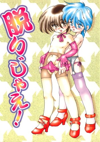 Nuijae! cover