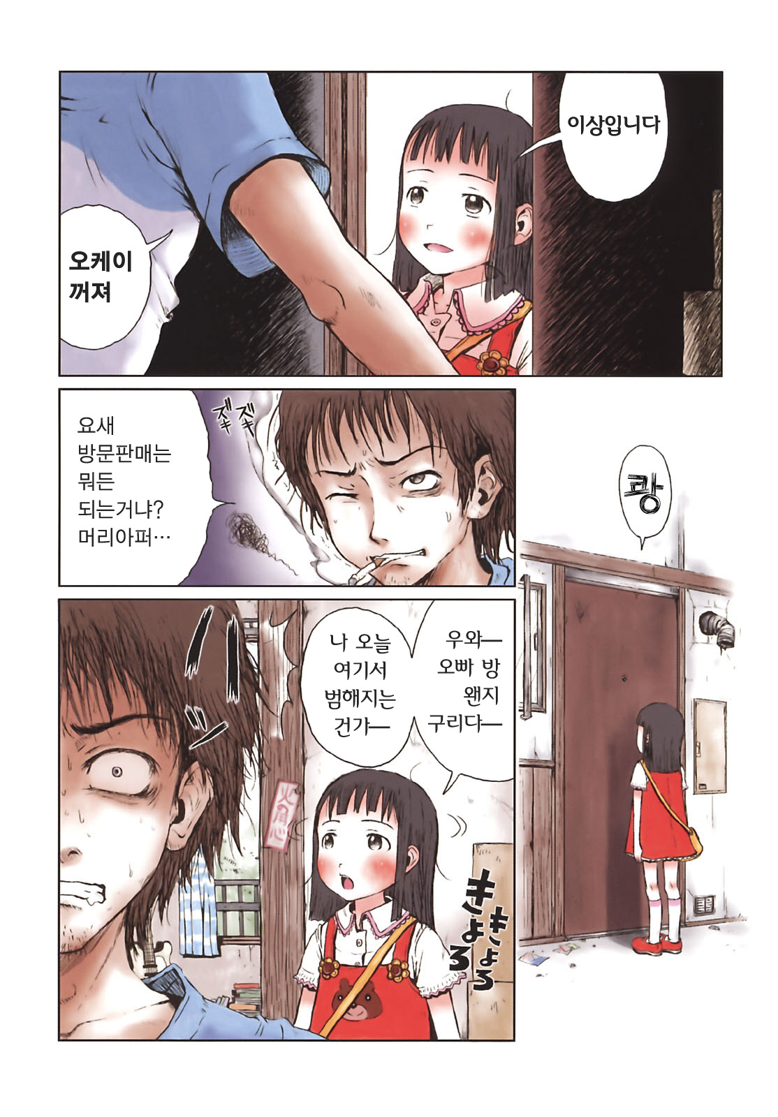 Omase de Gomen! | 조숙해서 미안 page 10 full