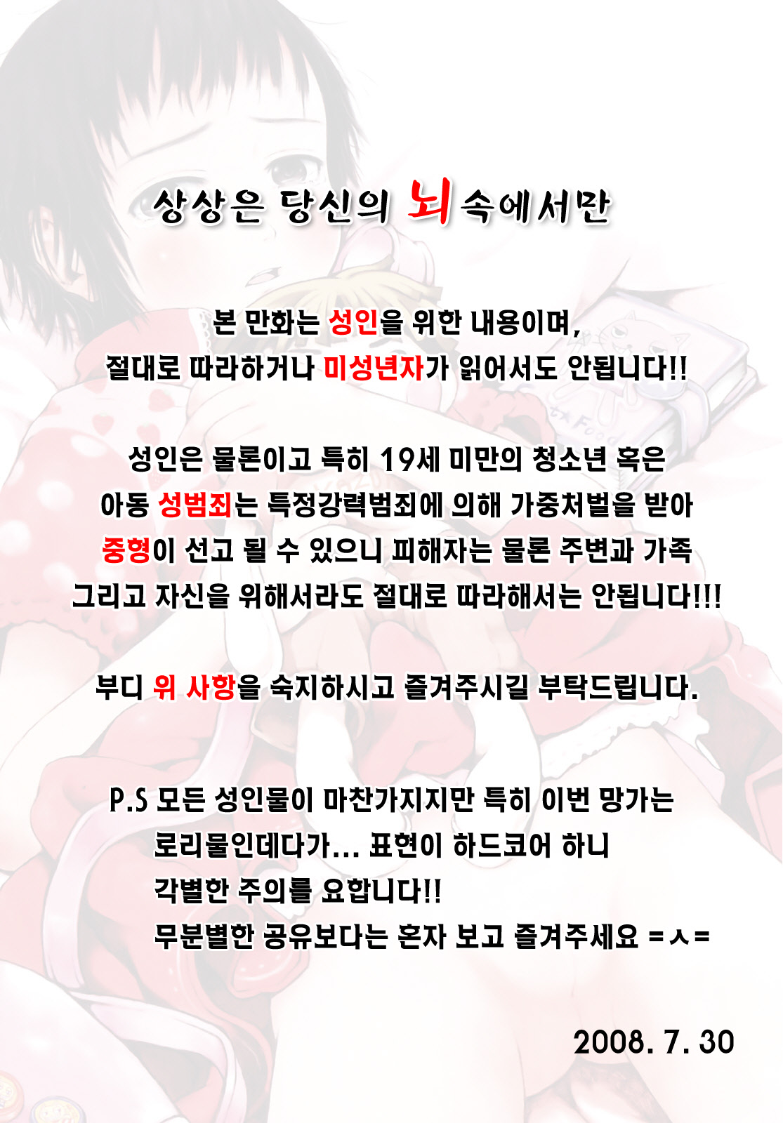 Omase de Gomen! | 조숙해서 미안 page 3 full