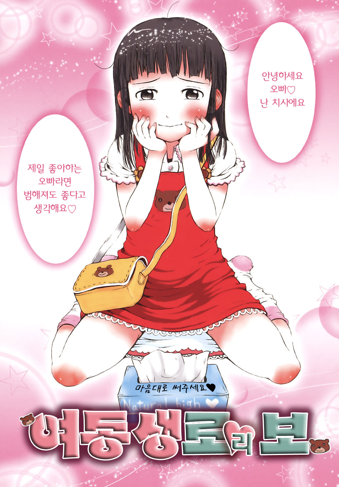 Omase de Gomen! | 조숙해서 미안 page 7 full