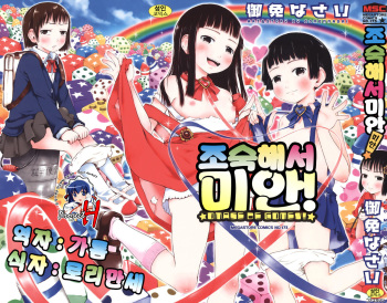 Omase de Gomen! | 조숙해서 미안 cover