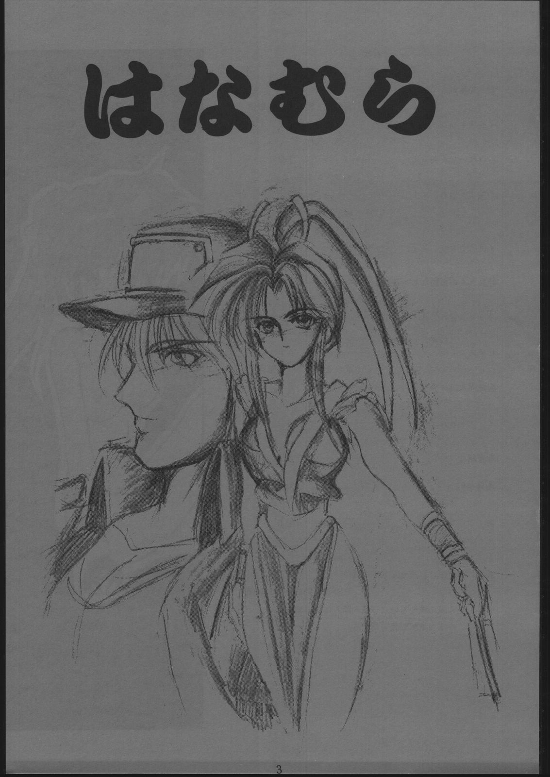 Honkan Hanamura 2 page 2 full