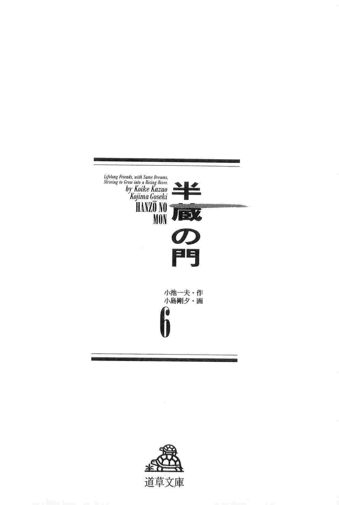 Hanzou no Mon Vol.6 page 4 full