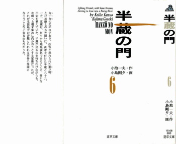 Hanzou no Mon Vol.6 cover